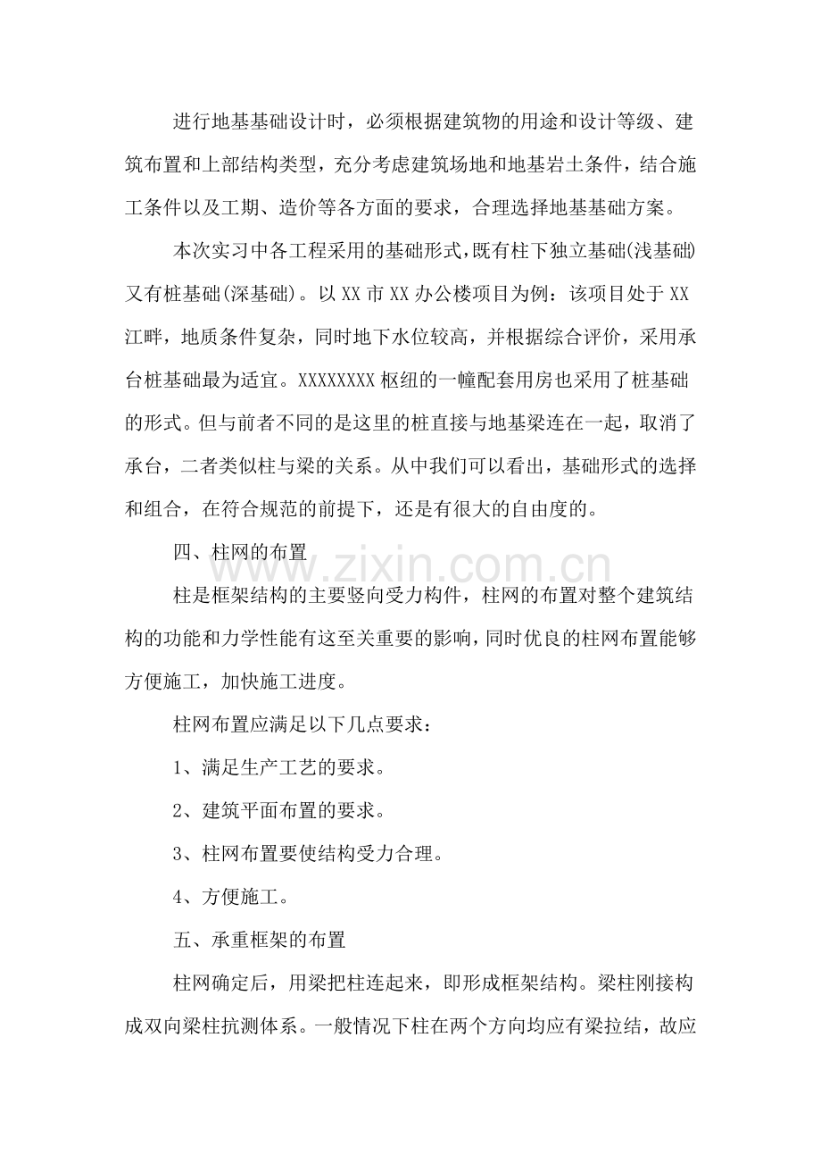 土木暑假实习报告总结.doc_第3页