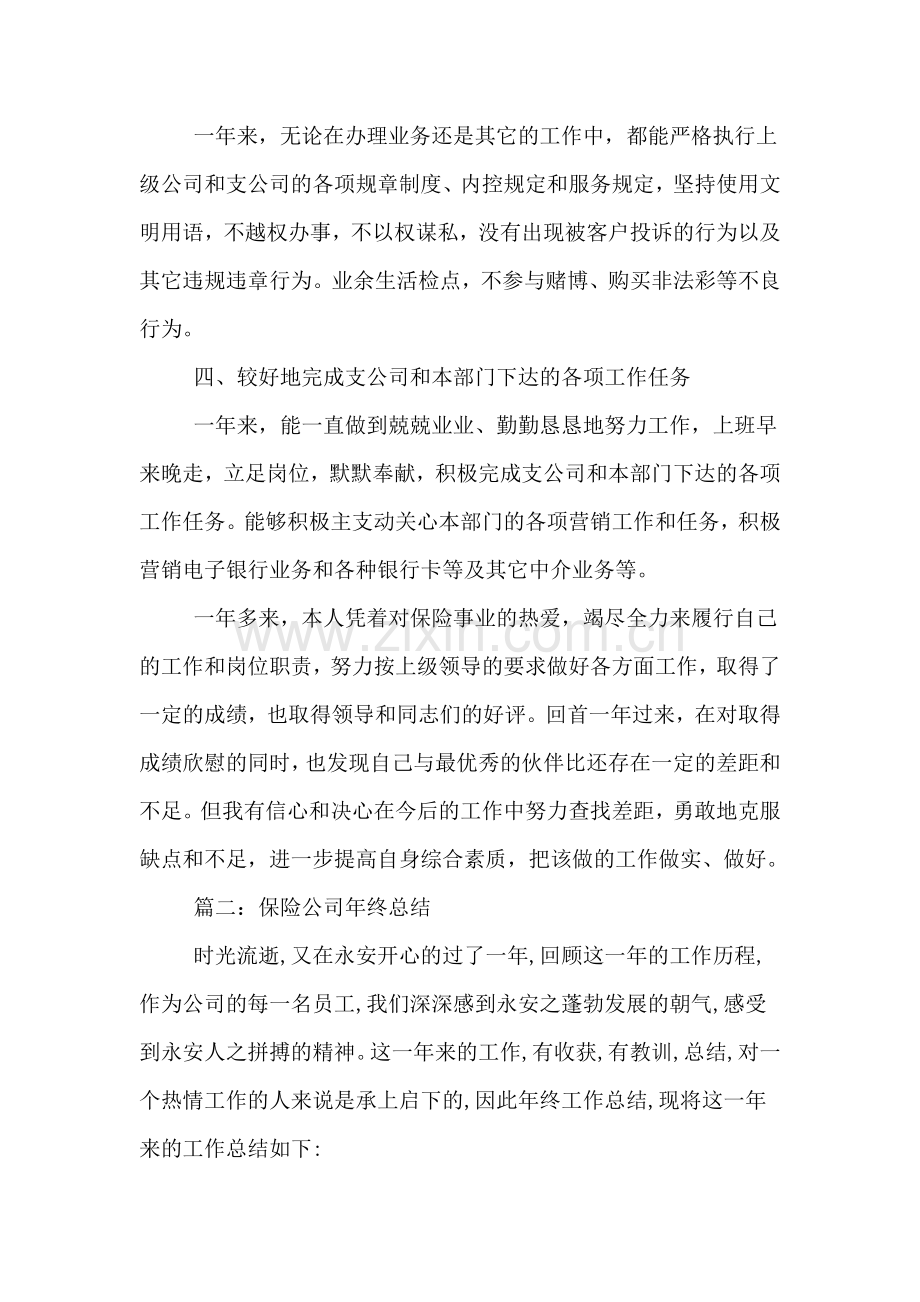 2019年保险公司部门主管年终总结.doc_第2页