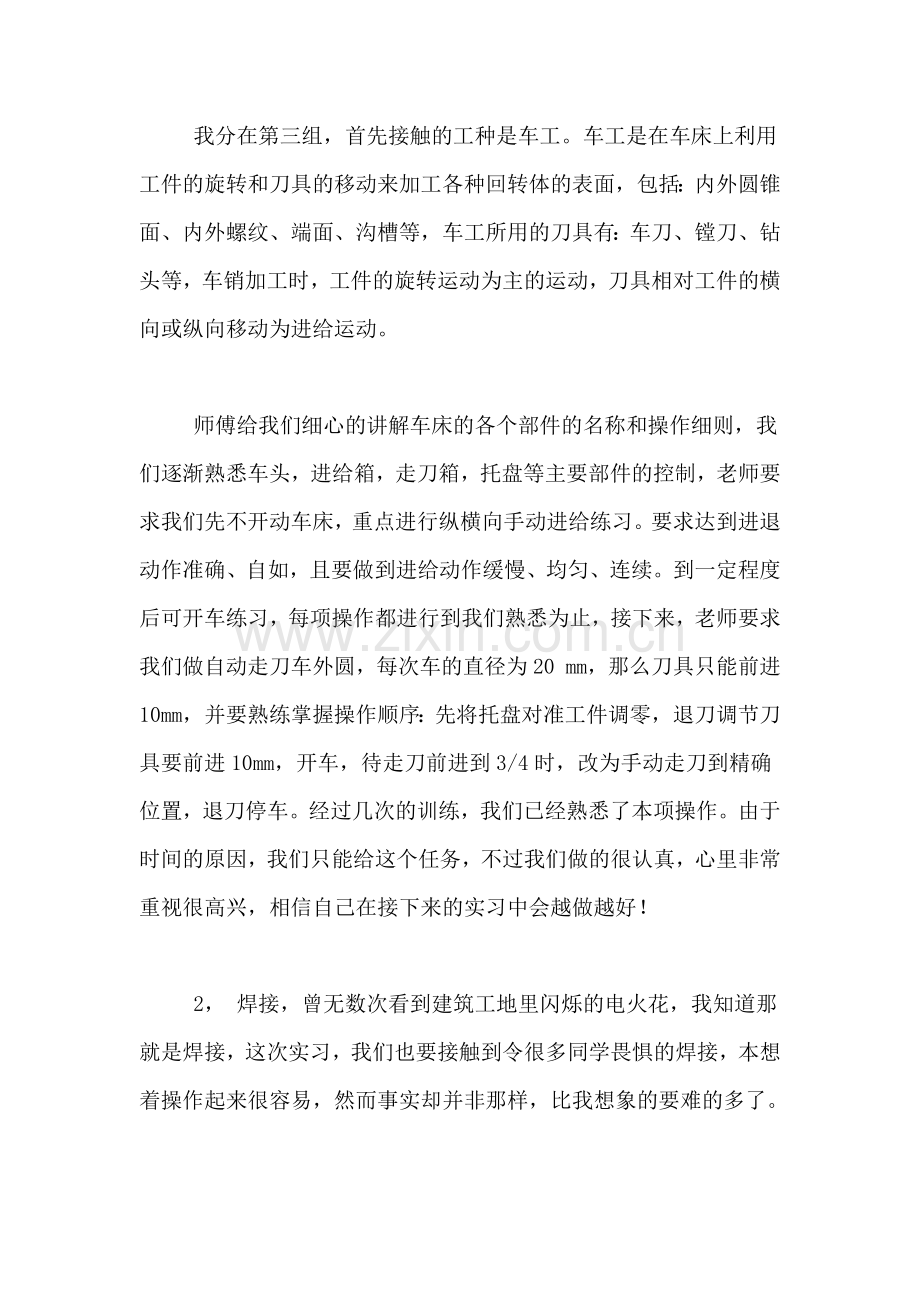 大学生车间生产实习报告范文.doc_第2页