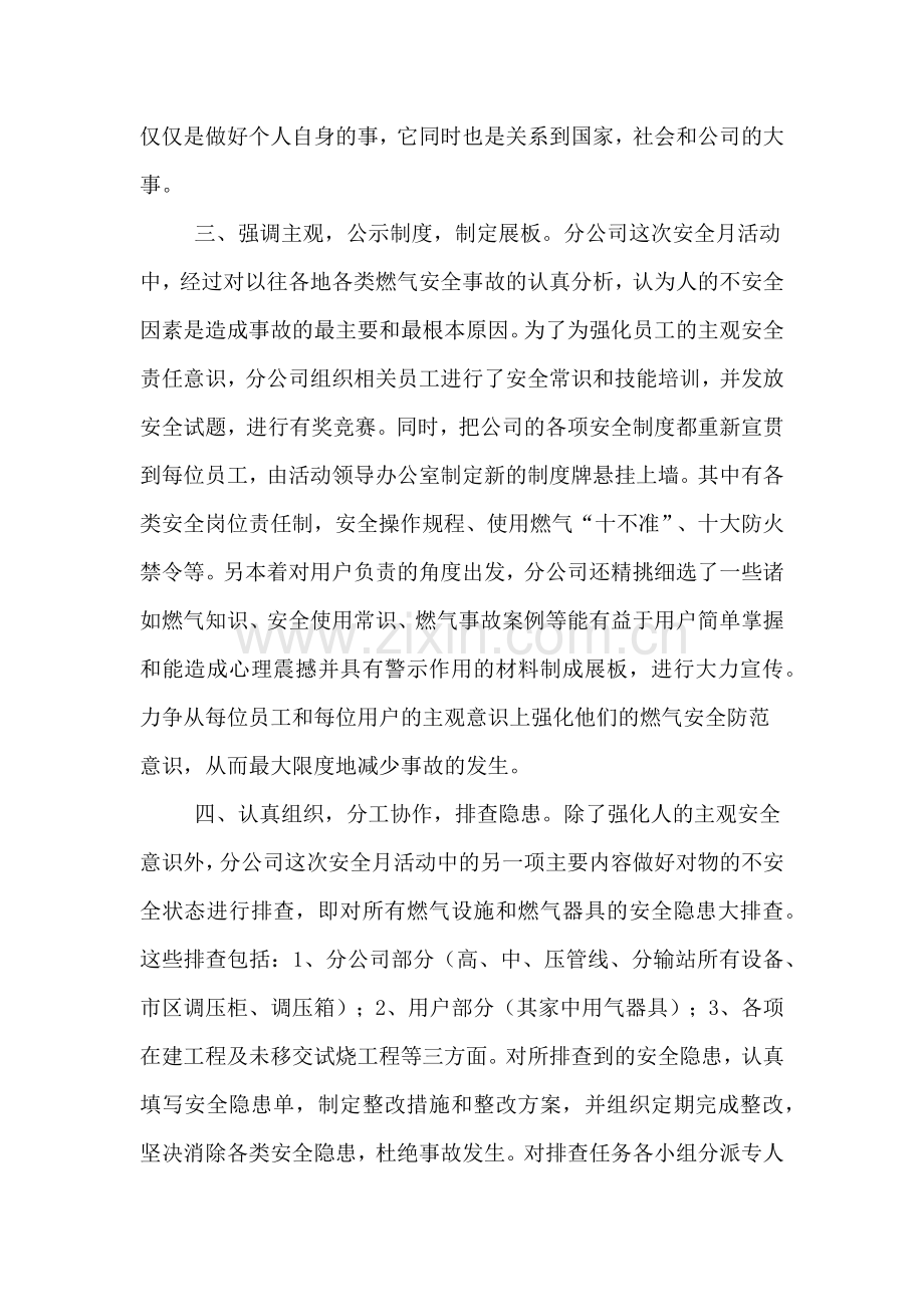 2019年某分公司的安全月活动总结.doc_第2页