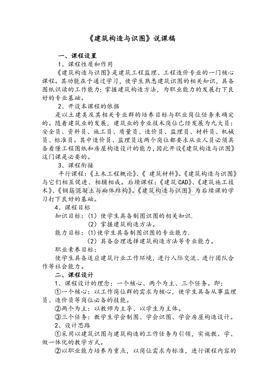 建筑构造与识图.doc_第1页