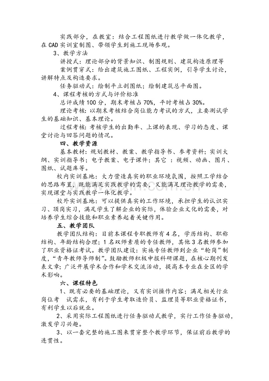 建筑构造与识图.doc_第3页