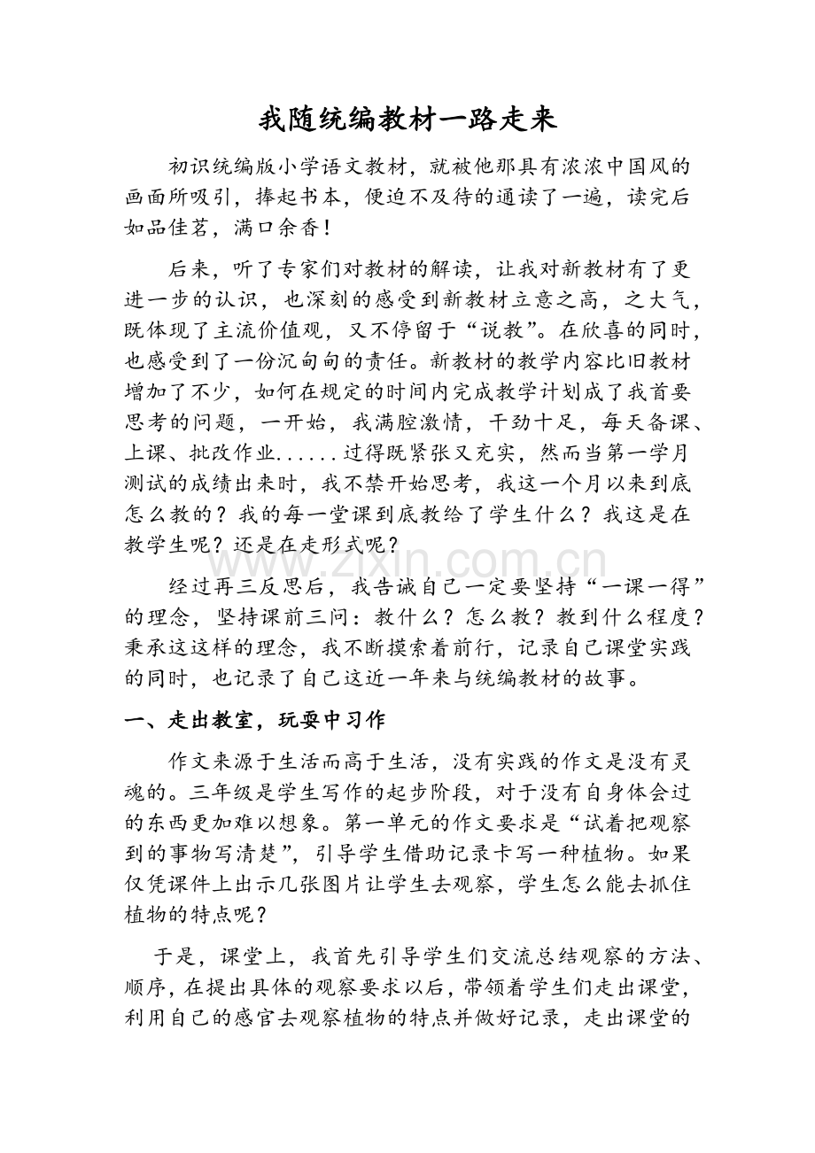 我与统编教材的故事.doc_第1页