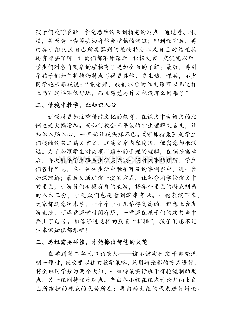 我与统编教材的故事.doc_第2页