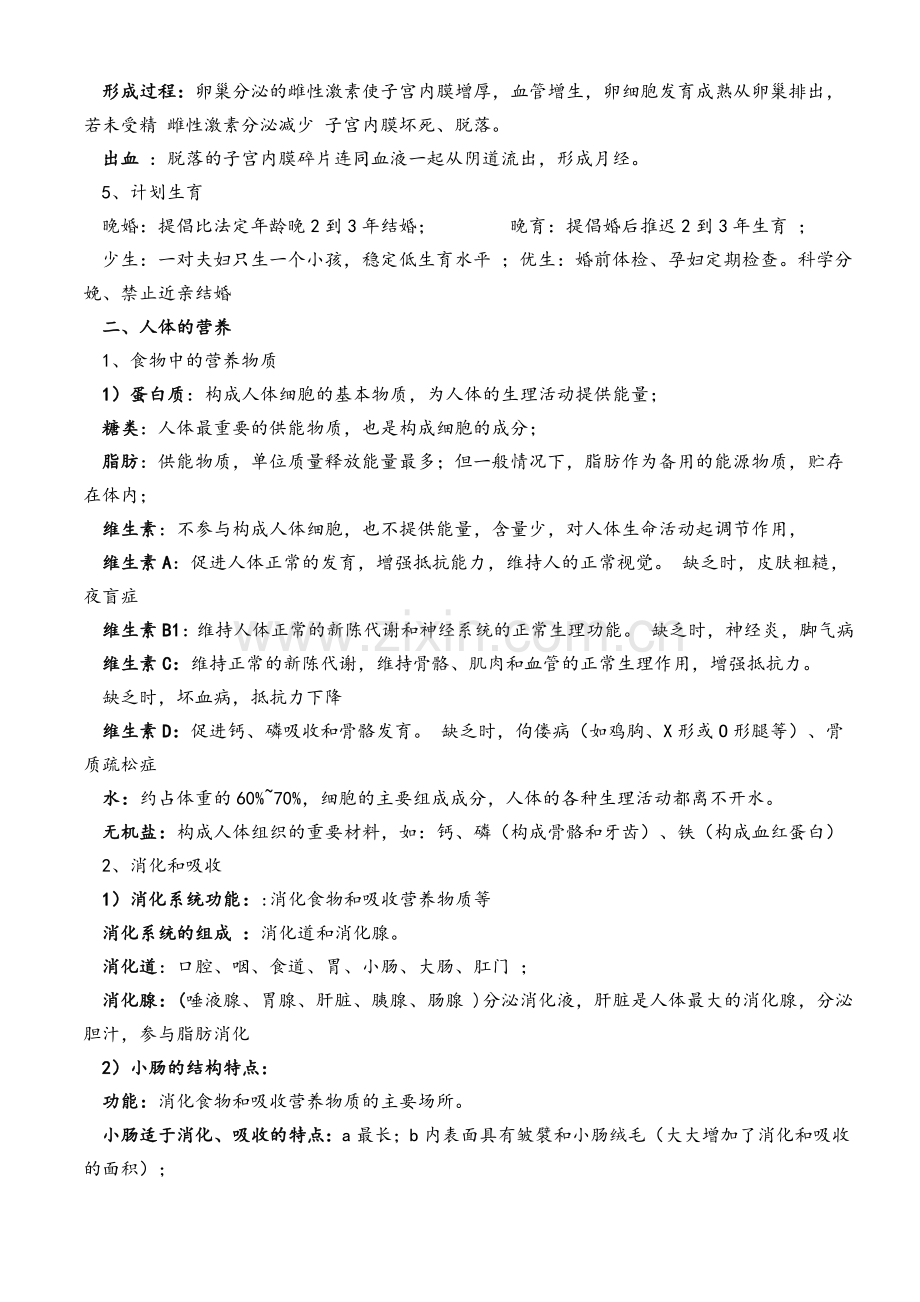 鲁教版七年级上册生物复习汇总.doc_第2页