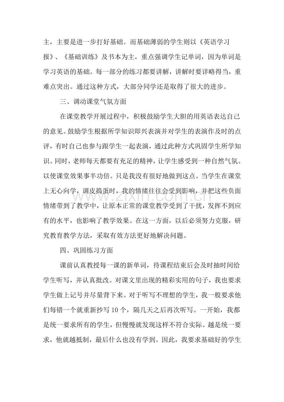 特岗教师学期述职报告.doc_第2页