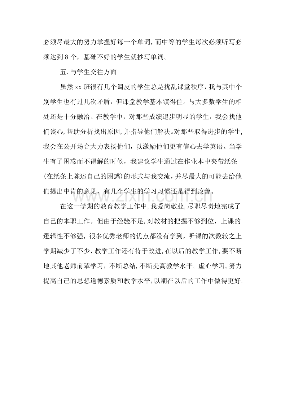 特岗教师学期述职报告.doc_第3页