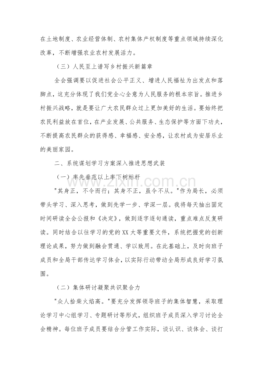 局长学习党的二十届三中全会精神心得体会五篇范文.docx_第2页