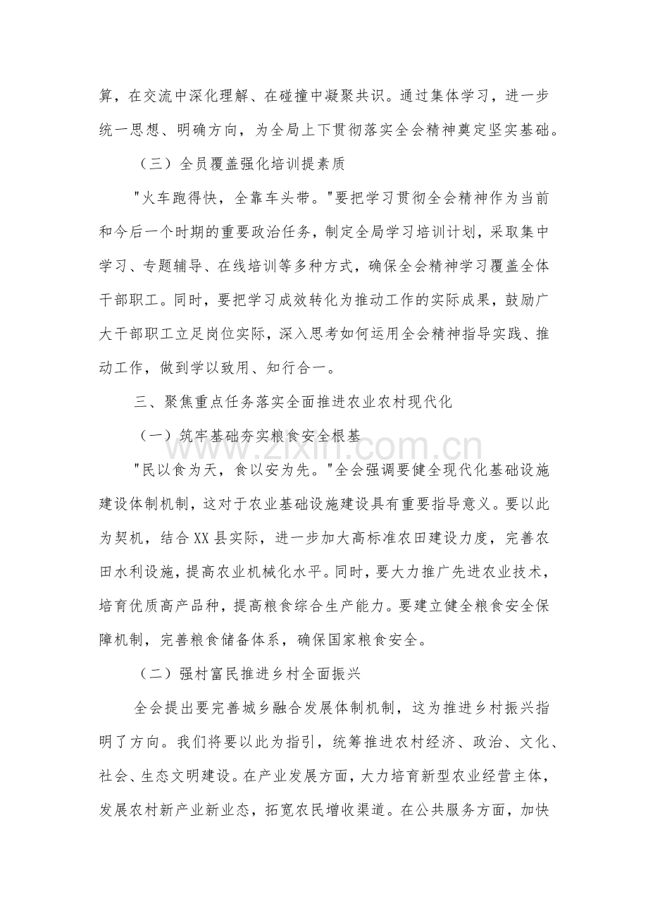 局长学习党的二十届三中全会精神心得体会五篇范文.docx_第3页