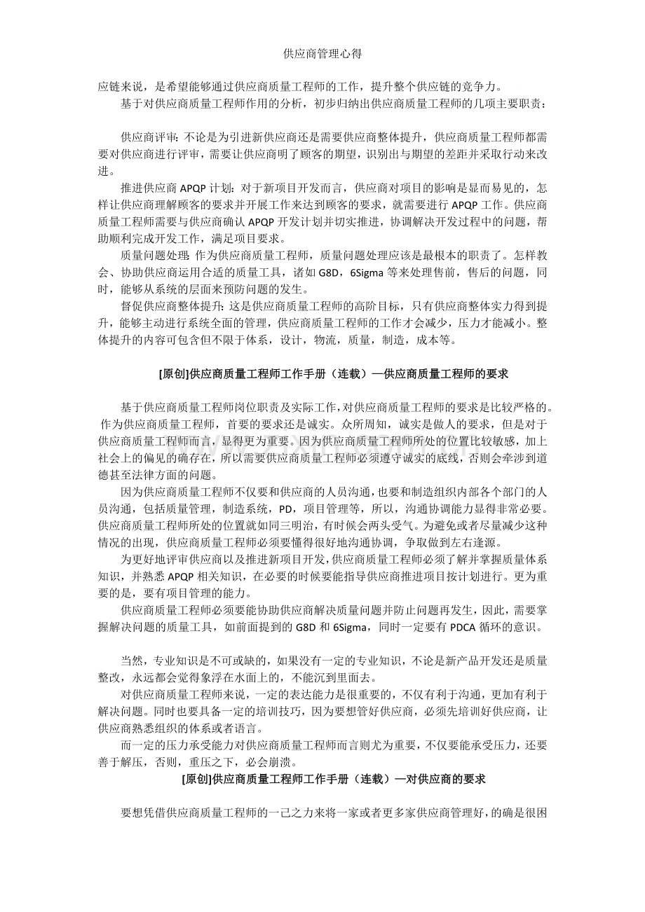 供应商管理心得.doc_第2页