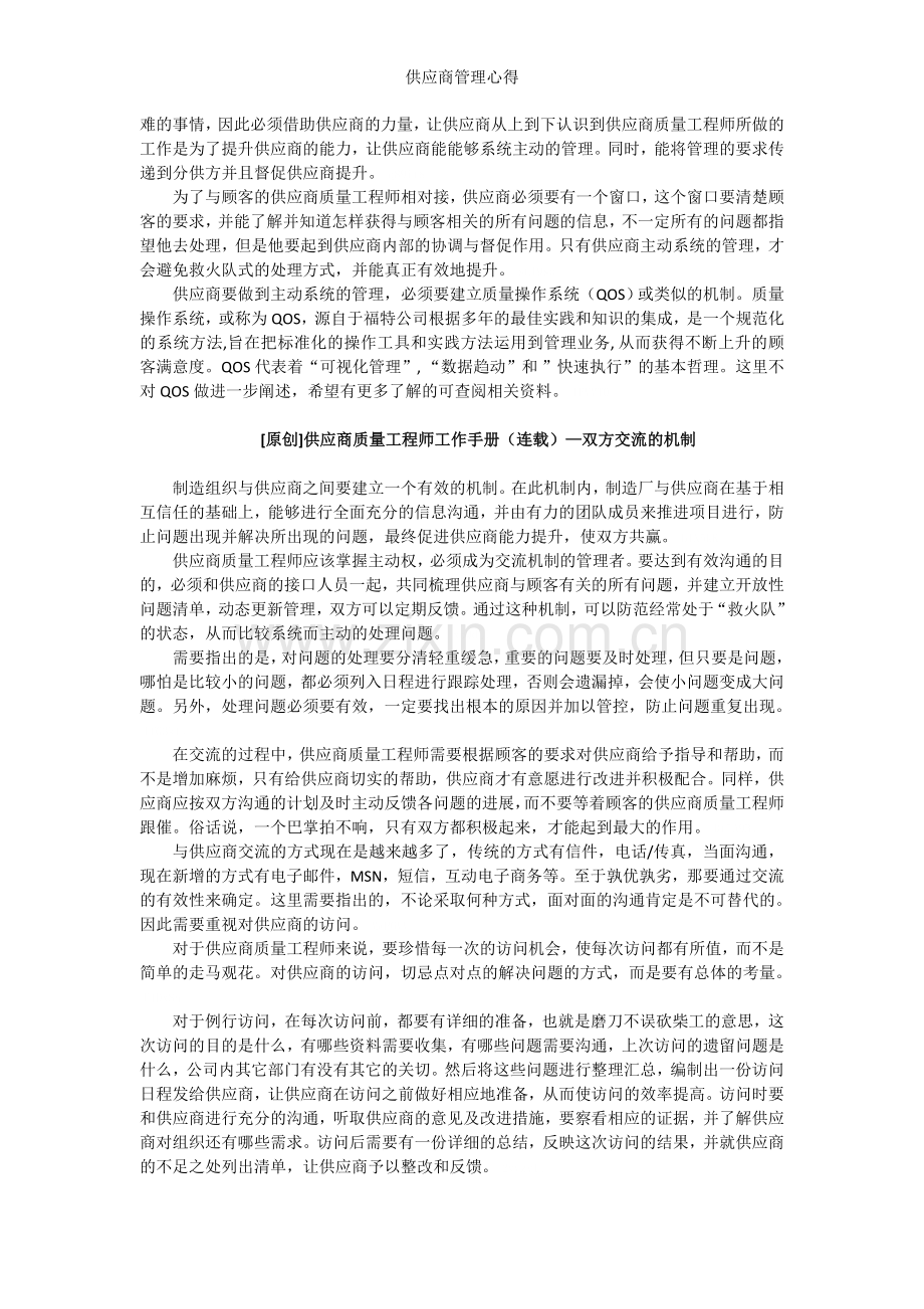 供应商管理心得.doc_第3页