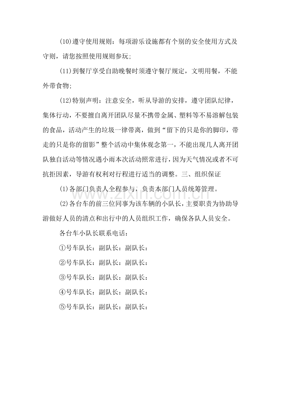 团队出游的活动方案.doc_第3页