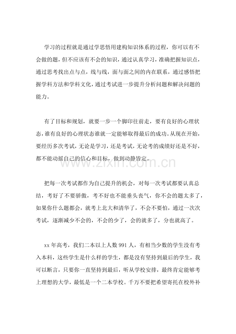 校长在高三全体学生百日誓师大会上的讲话.doc_第3页