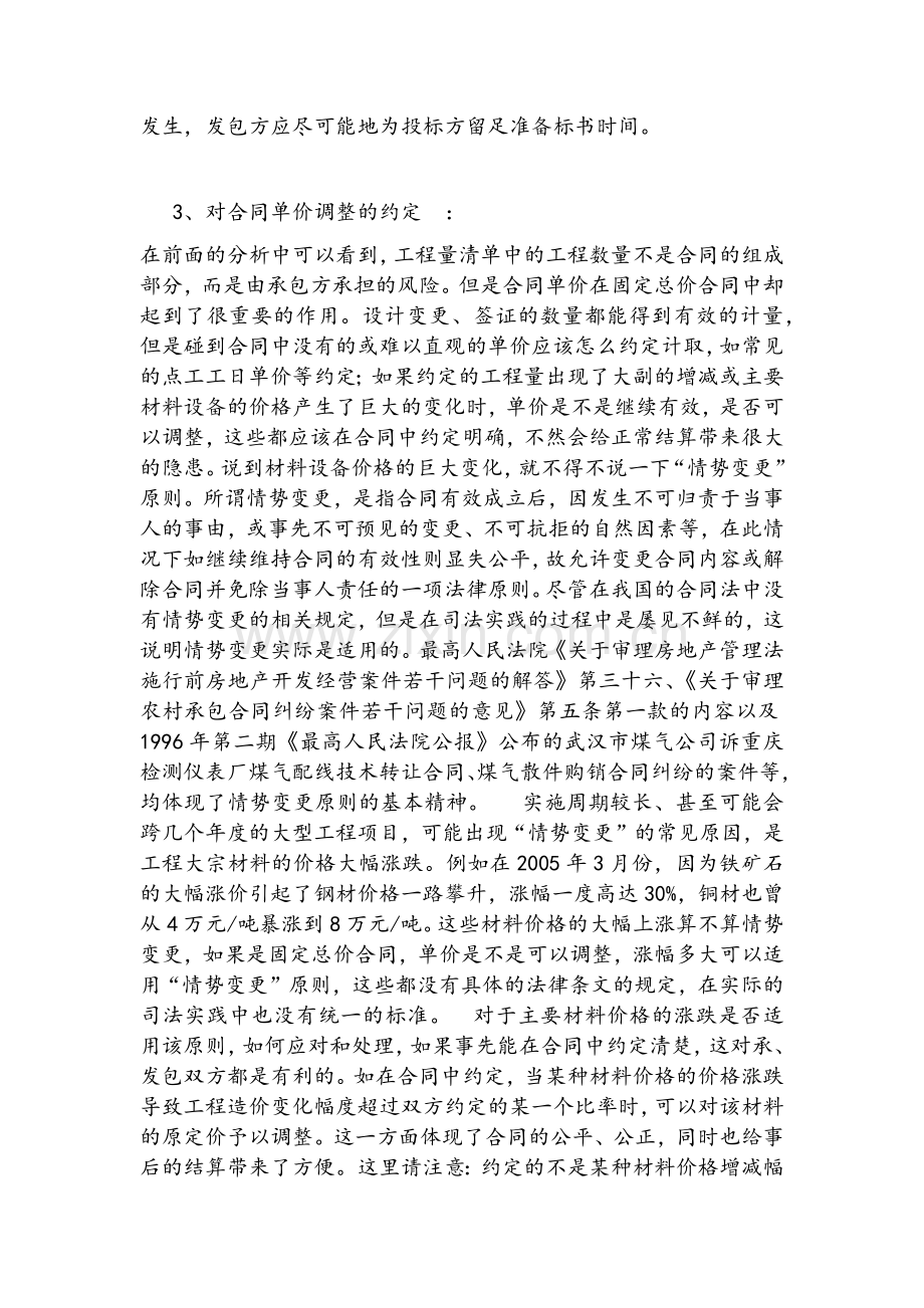 固定总价合同结算方法技巧.doc_第2页