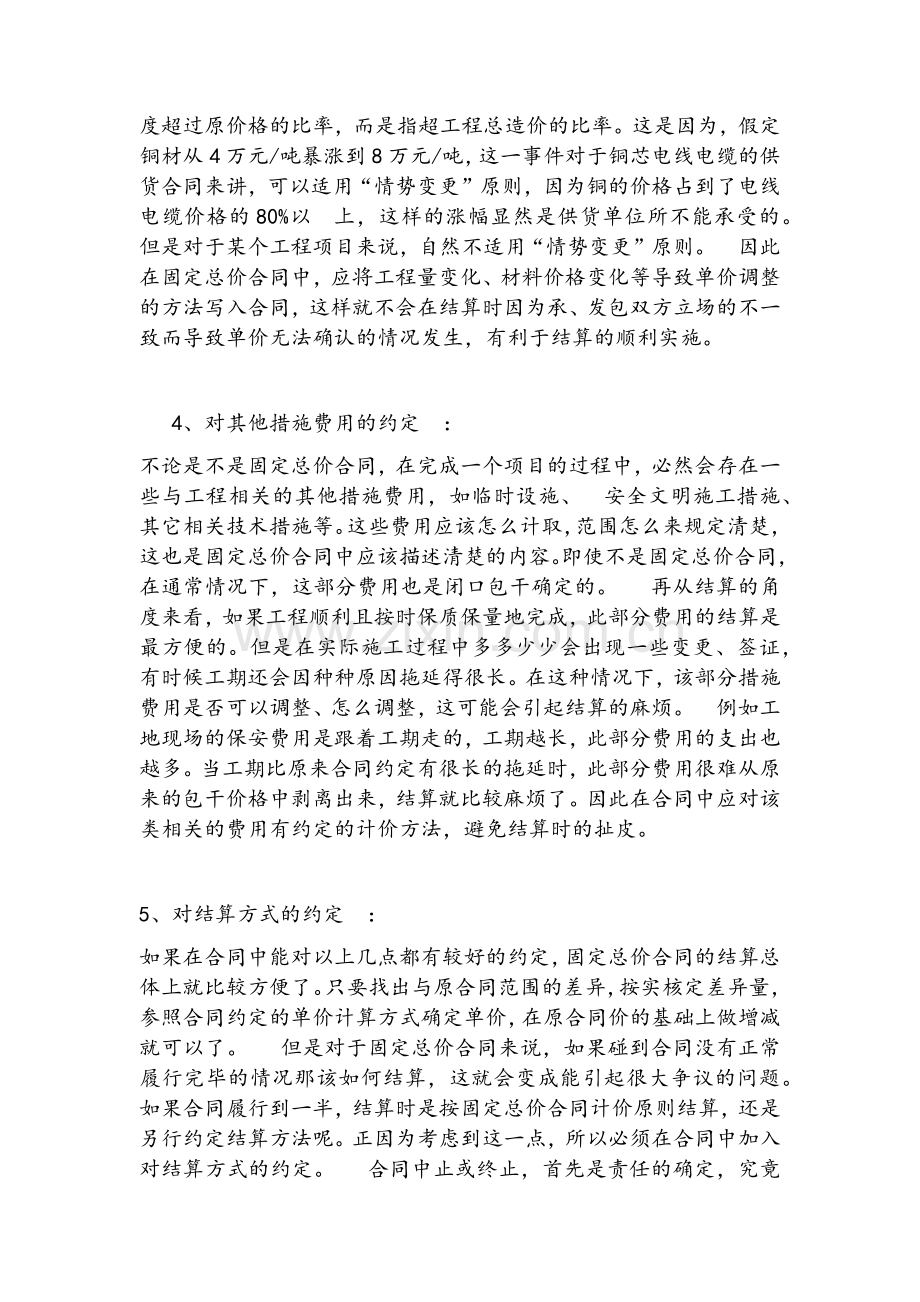 固定总价合同结算方法技巧.doc_第3页