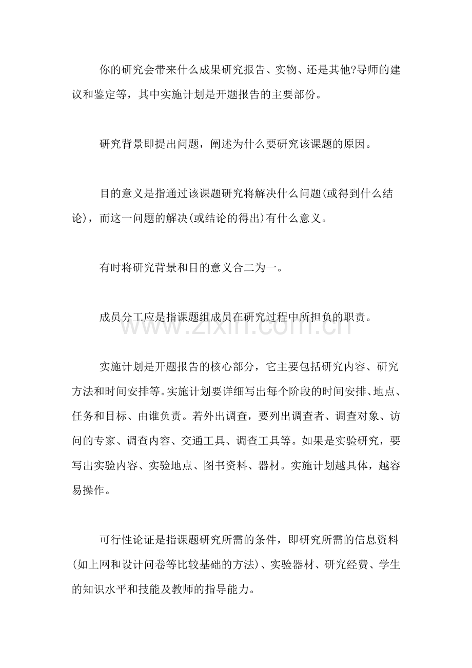 研究性学习课题开题报告格式.doc_第2页