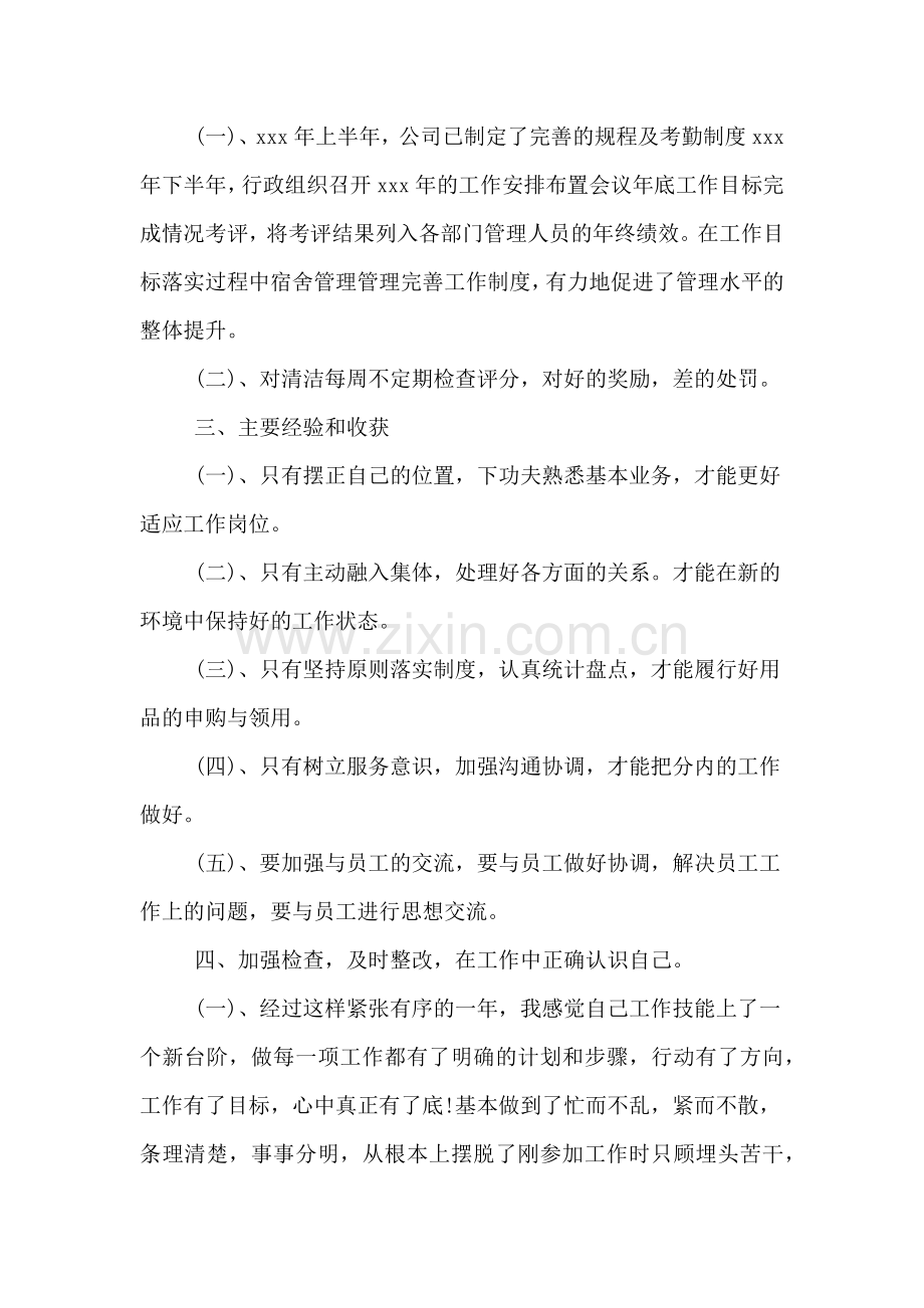 公司部长年度工作总结报告.doc_第2页