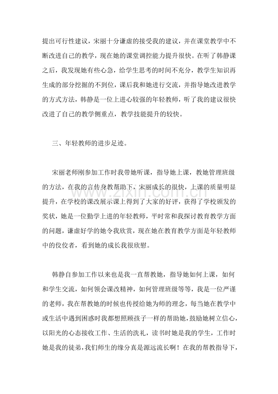 骨干教师培养青年教师工作总结.doc_第3页