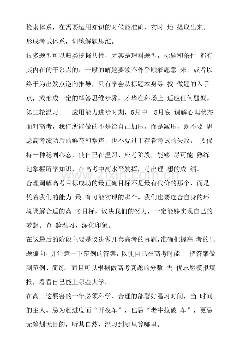 高考高三全年复习计划.docx_第2页