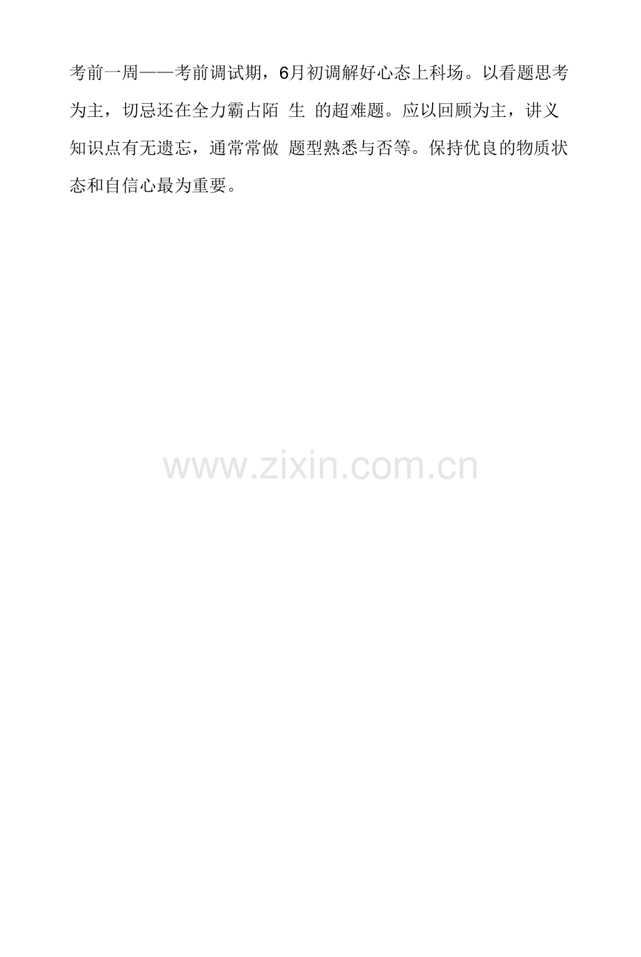 高考高三全年复习计划.docx_第3页