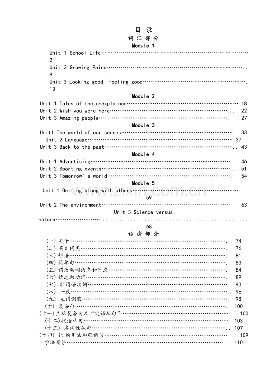 湖南牛津高中英语知识点要点解读.doc_第1页