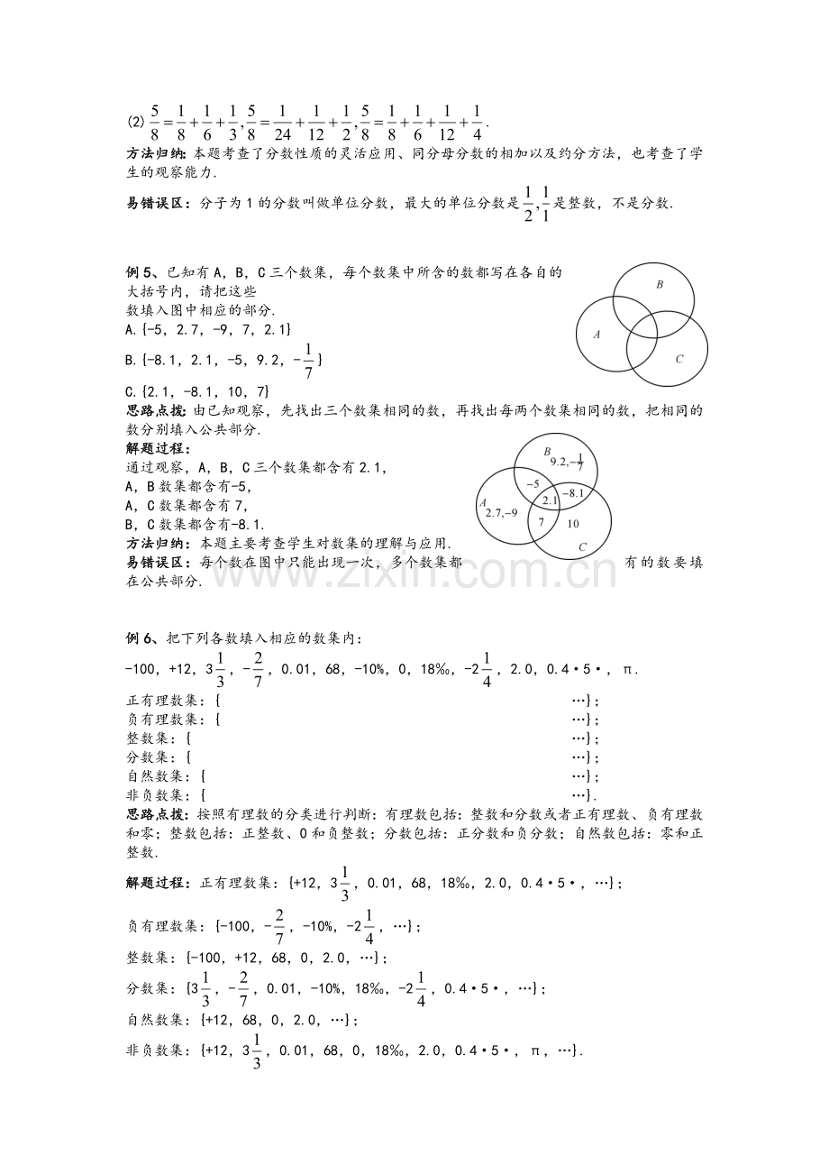 走进重高讲义数学七年级上册人教版.doc_第3页