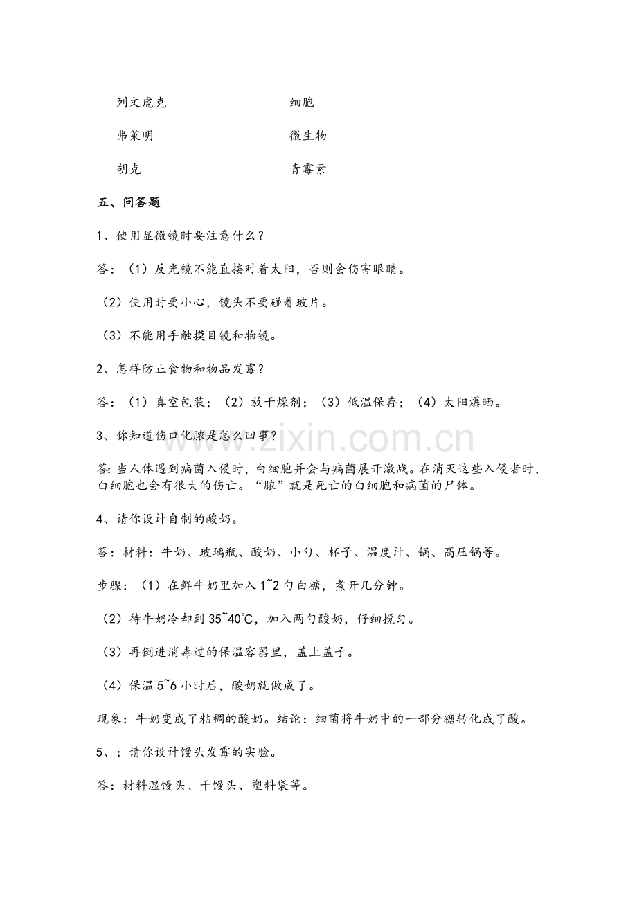 苏教版小学六年级科学上册复习题及答案.doc_第3页