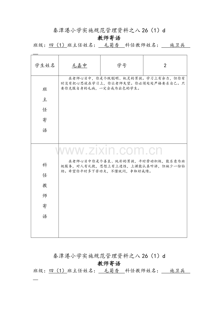 四年级教师寄语.doc_第1页