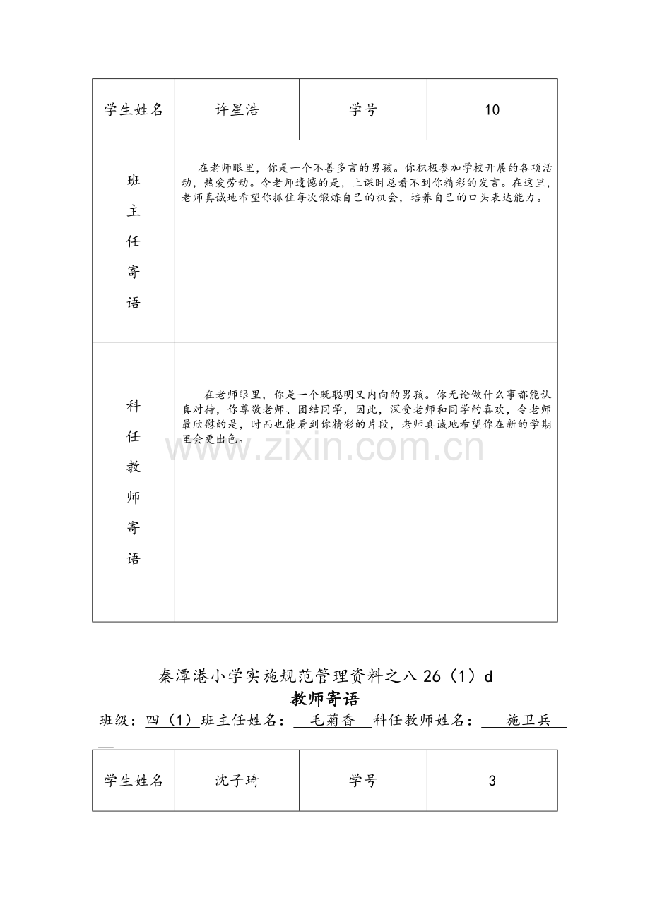 四年级教师寄语.doc_第2页