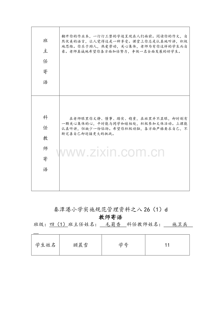 四年级教师寄语.doc_第3页