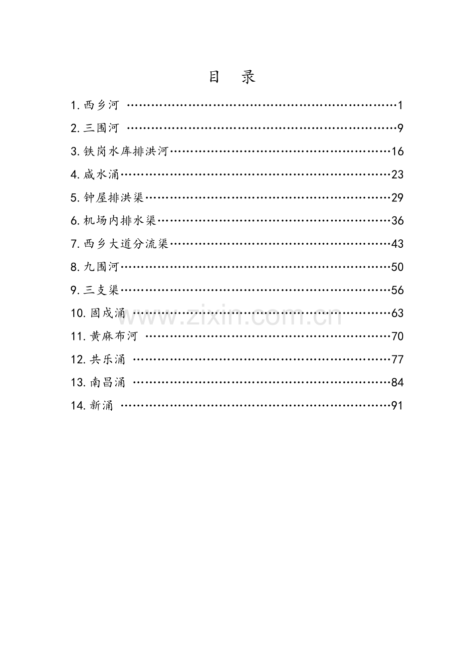 一河一策方案(水环境整治方案).doc_第2页