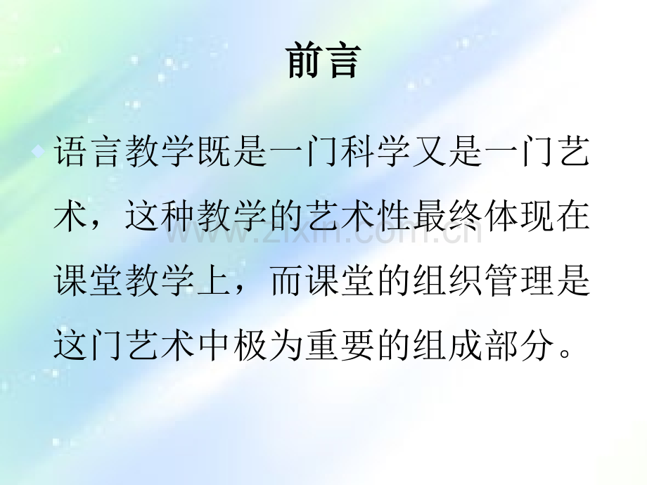 对外汉语教学中的课堂管理.ppt_第2页