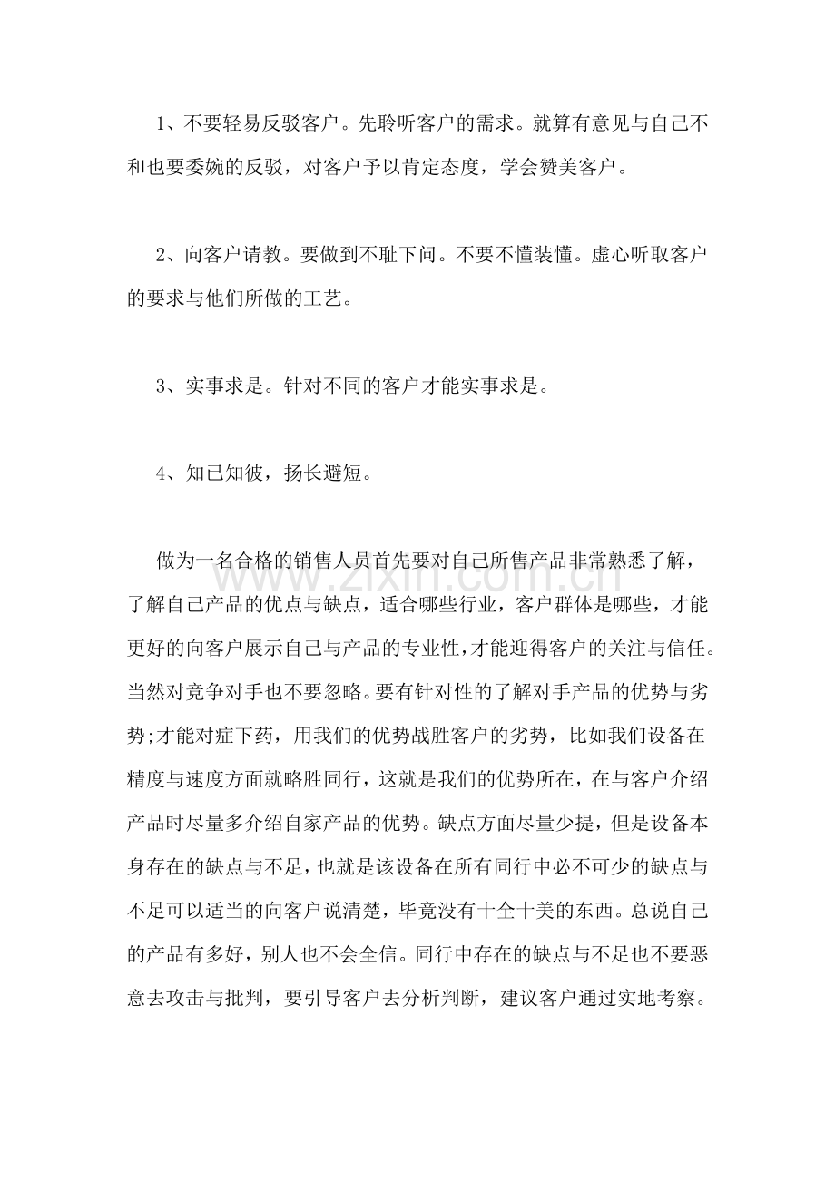 2019年销售业务员个人年终总结.doc_第2页