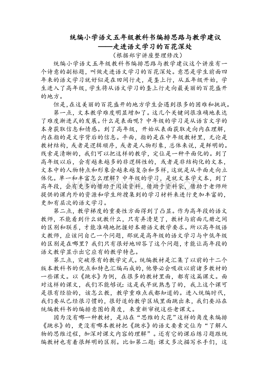 统编小学语文五年级教科书编排思路与教学建议.doc_第1页