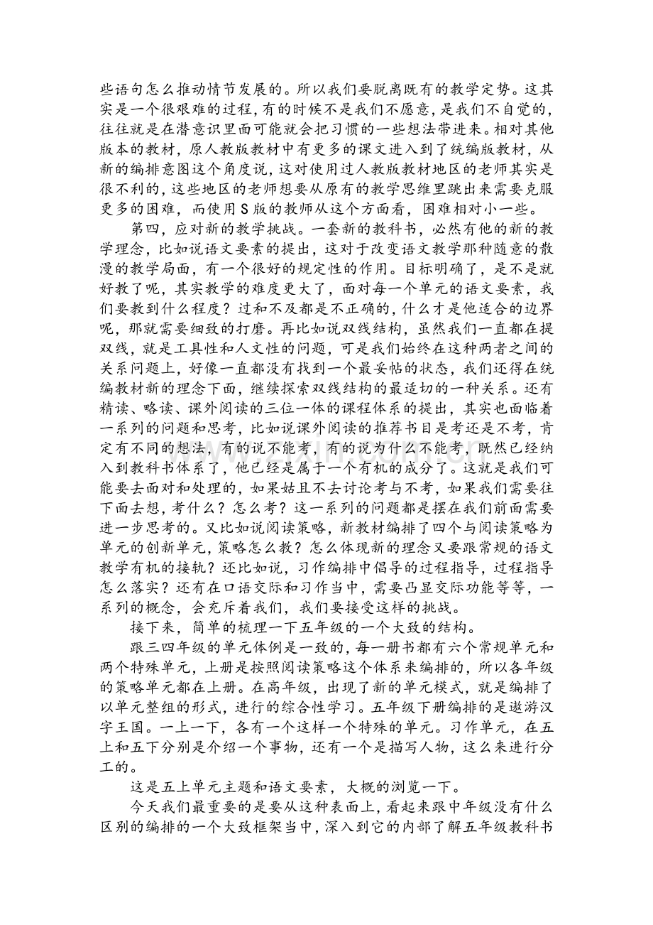 统编小学语文五年级教科书编排思路与教学建议.doc_第2页