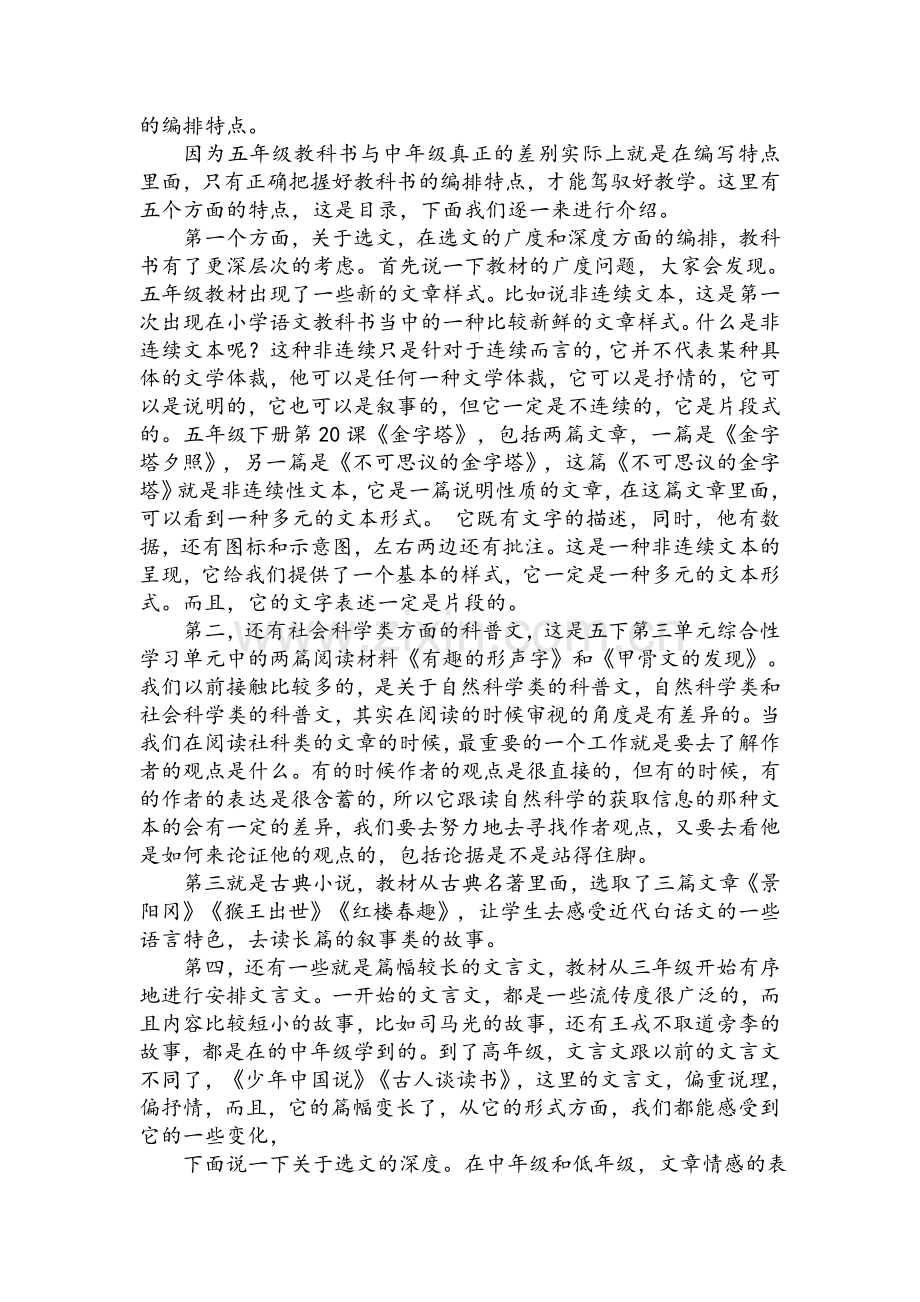 统编小学语文五年级教科书编排思路与教学建议.doc_第3页