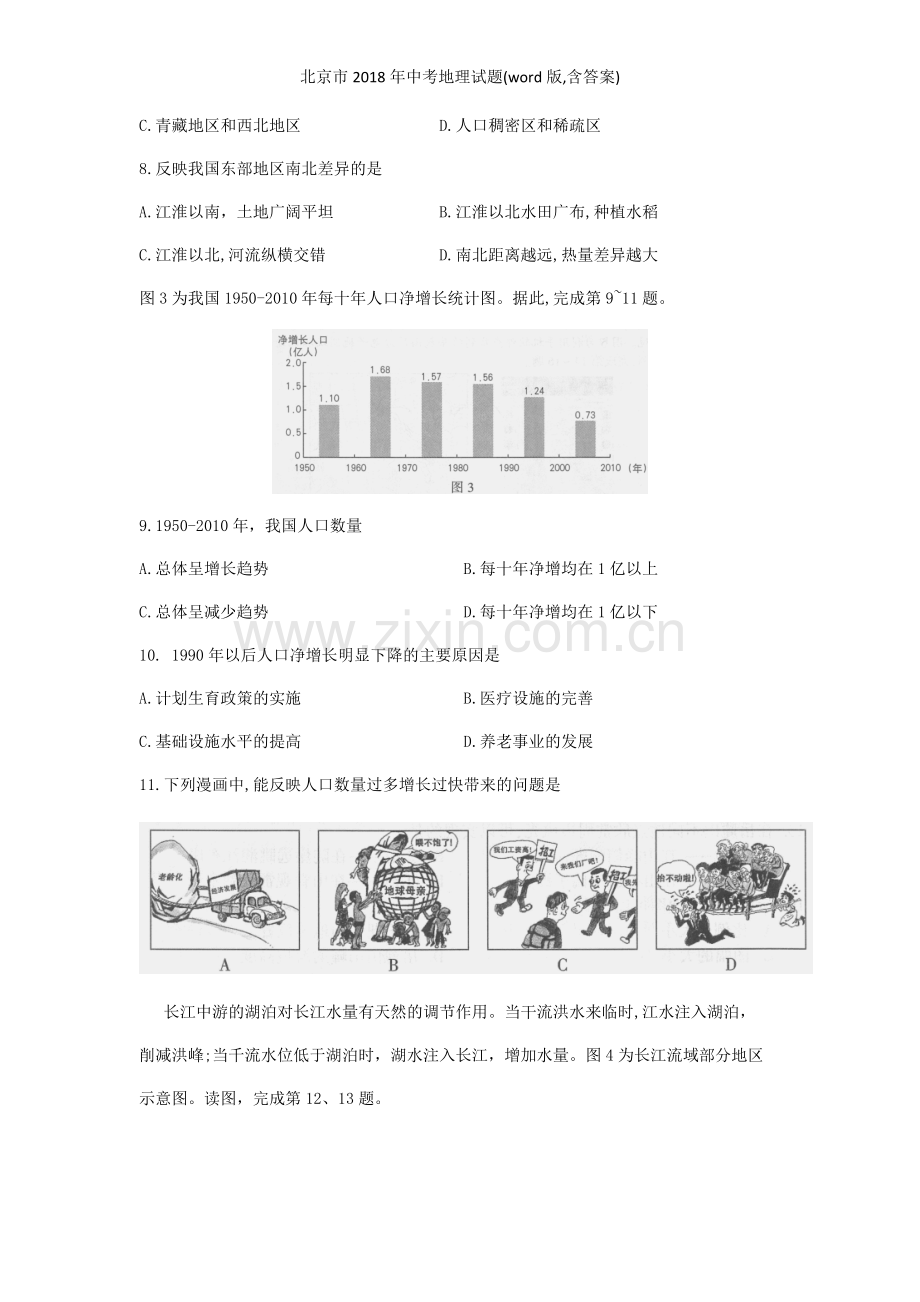 北京市2018年中考地理试题(word版-含答案).doc_第3页