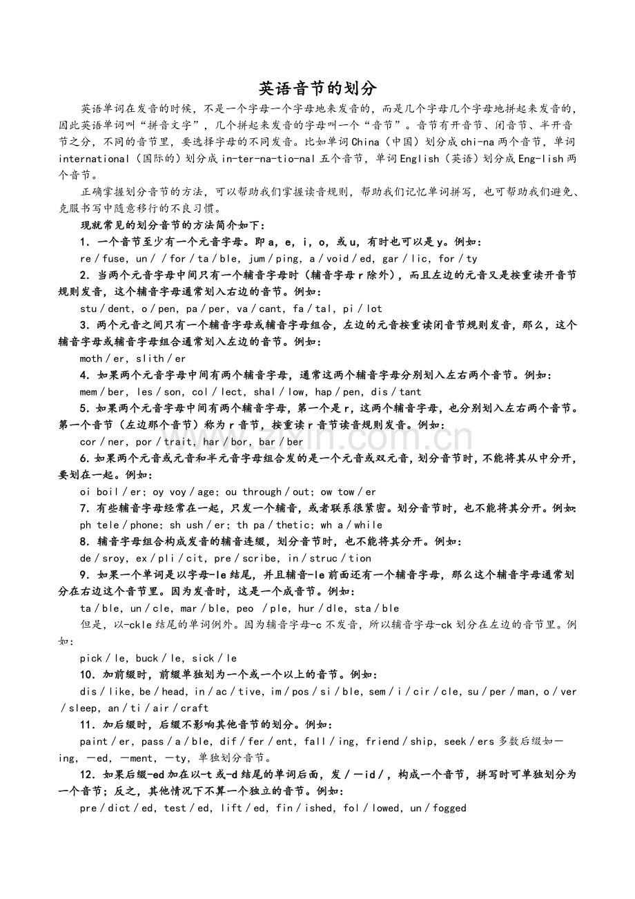 英语中英语音节的划分.doc_第1页