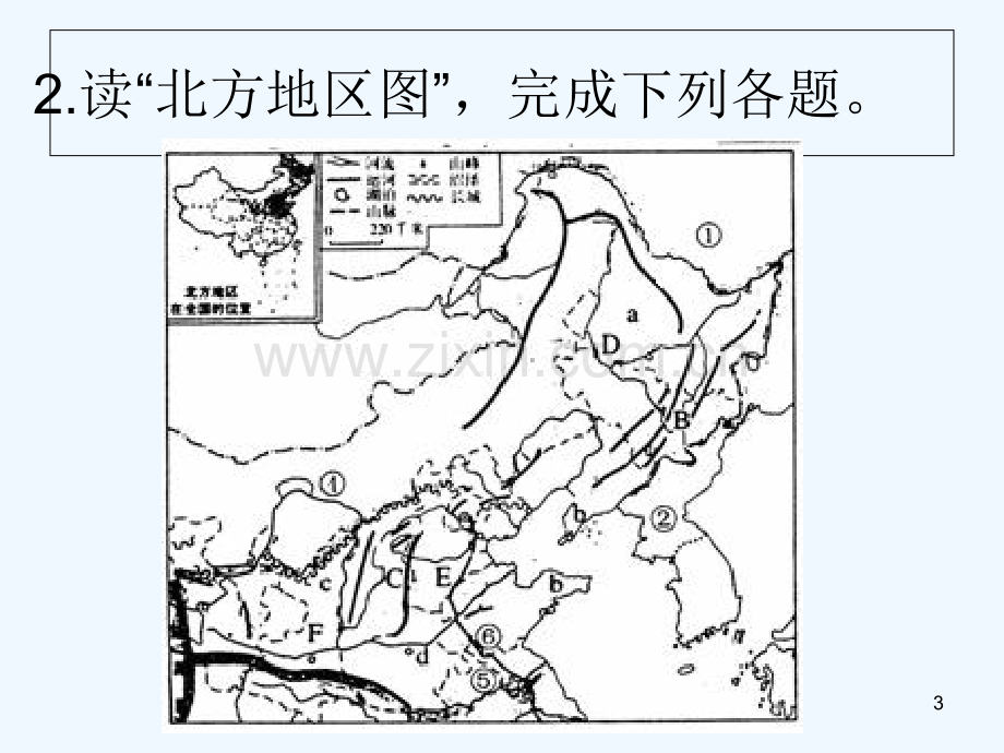 中国的地理差异复习-PPT课件.ppt_第3页