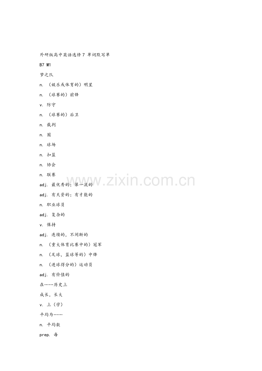 外研版高中英语选修7单词默写单.doc_第1页