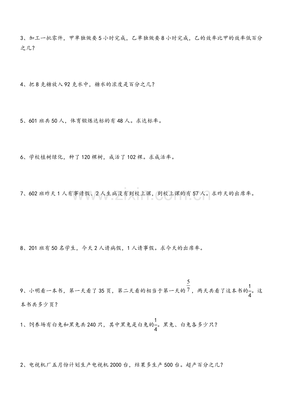 北师大版六上数学应用题专项练习.doc_第3页