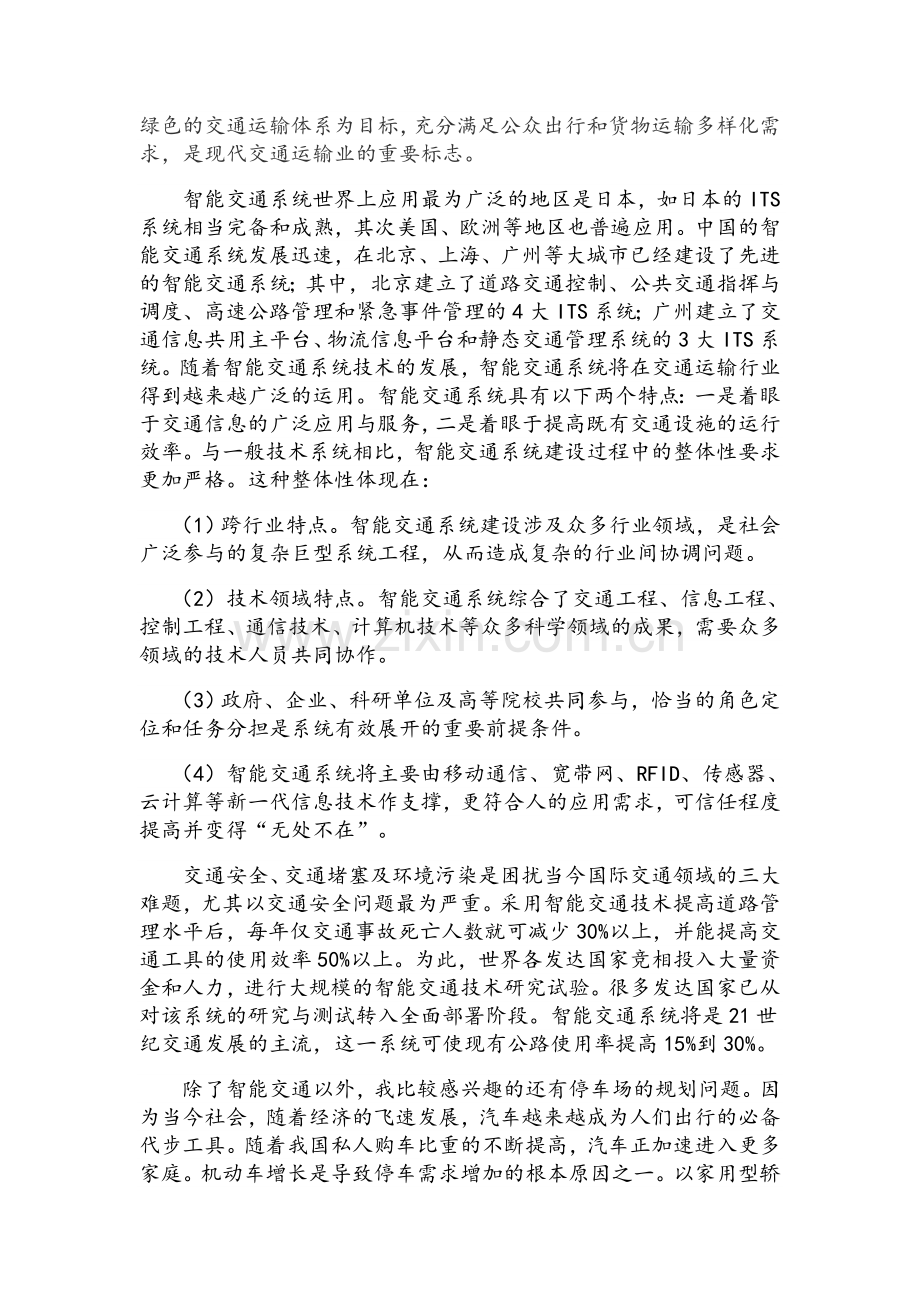 交通工程案例分析报告.doc_第2页