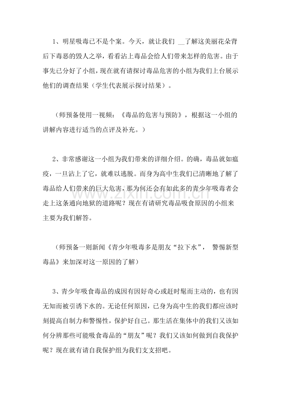 禁毒日主题班会活动教案.doc_第3页