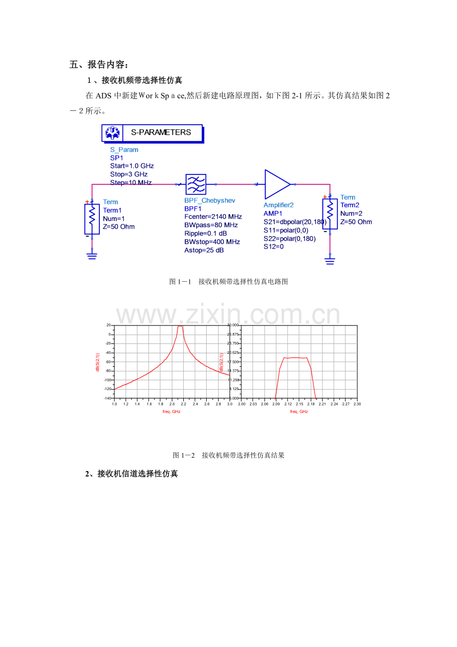 ADS系统级仿真.doc_第2页