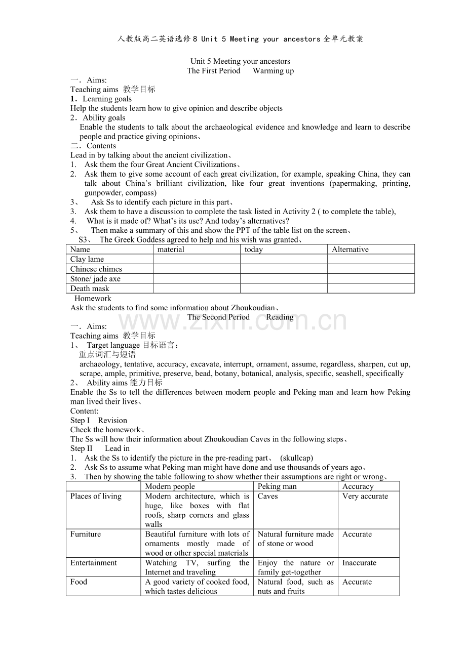 人教版高二英语选修8-Unit-5-Meeting-your-ancestors全单元教案.doc_第1页