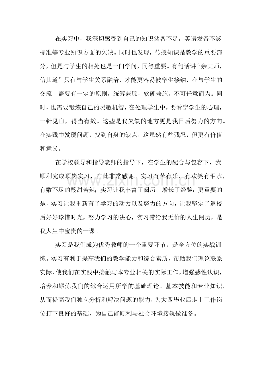 大学生顶岗实习心得范文示例.doc_第2页