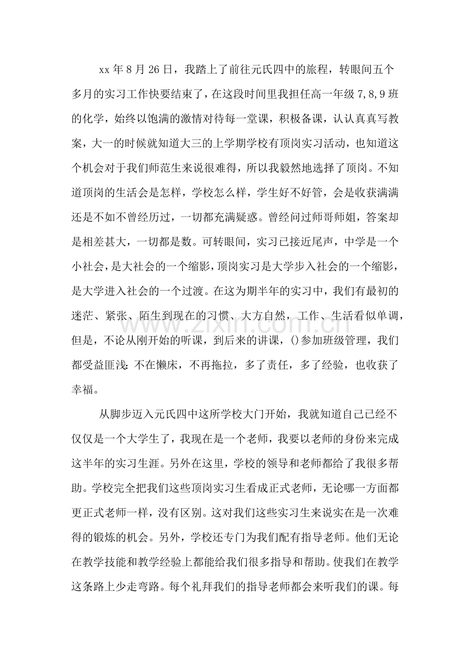 大学生顶岗实习心得范文示例.doc_第3页