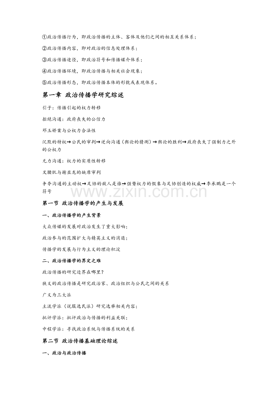 政治传播资料.doc_第2页