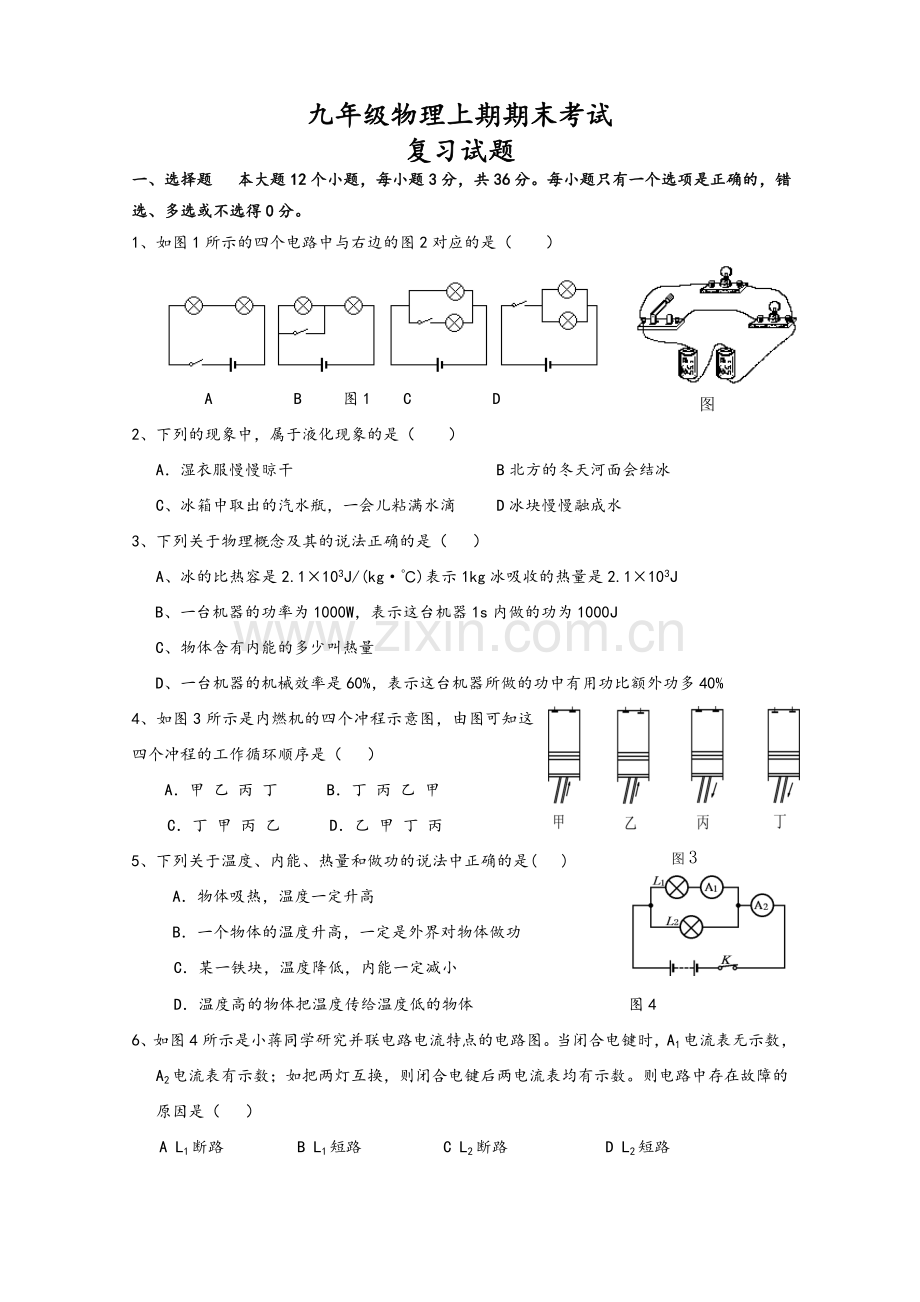 沪科版九年级物理上期期末试题及答案.doc_第1页