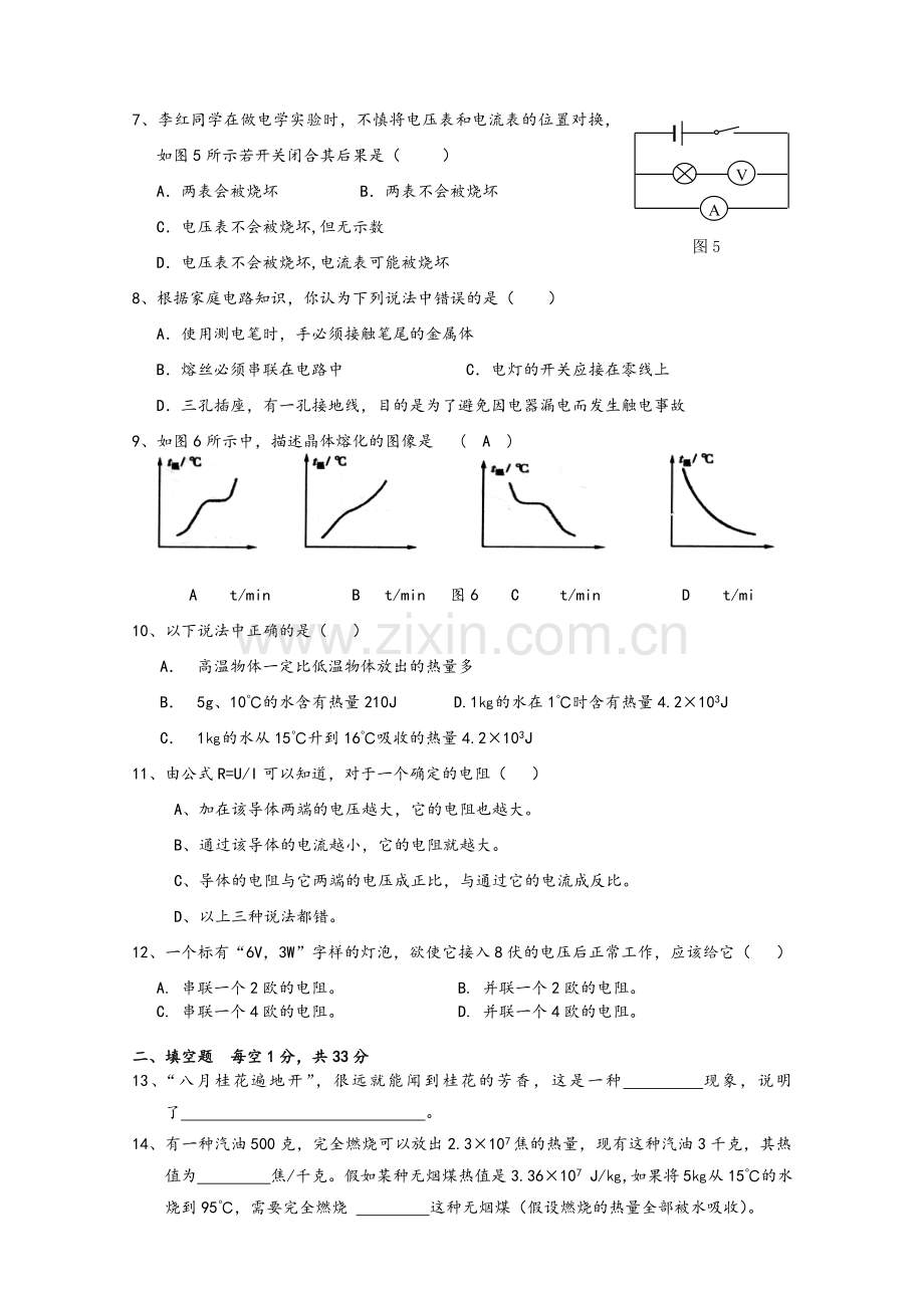 沪科版九年级物理上期期末试题及答案.doc_第2页